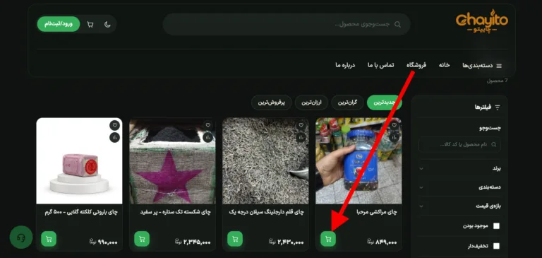 انتخاب محصول