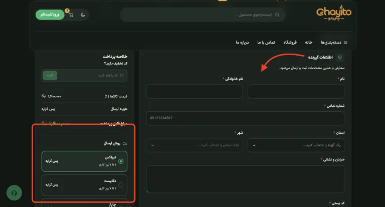 تکمیل مشخصات
