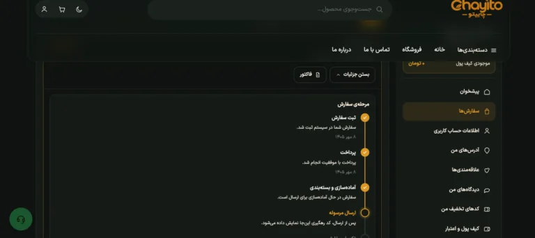 پیگیری سفارش