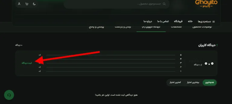 دریافت محصول و ثبت نظر